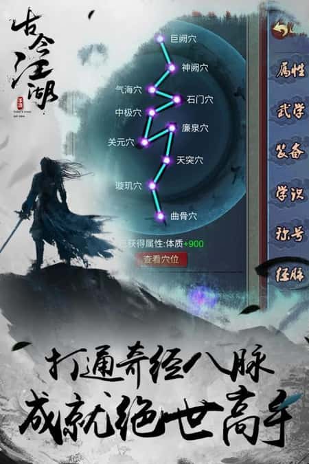 古今江湖截图(1)