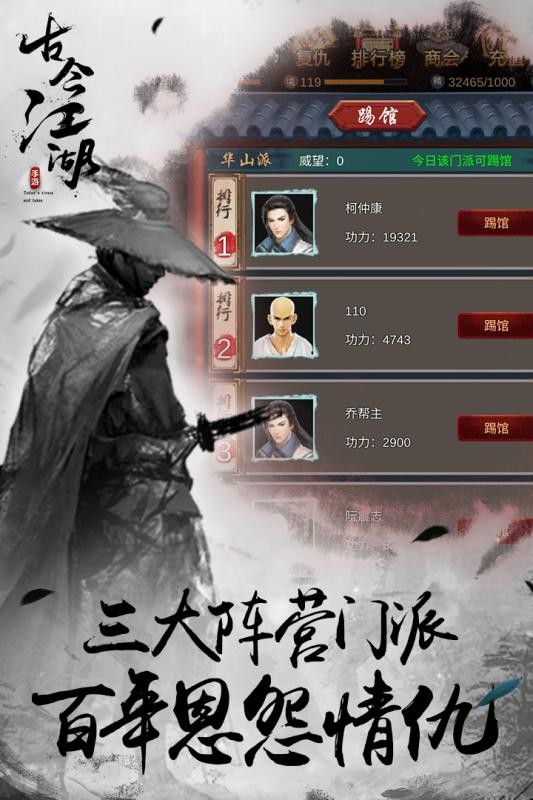古今江湖截图(3)
