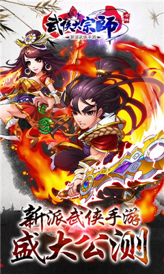 超级武侠大宗师截图(3)