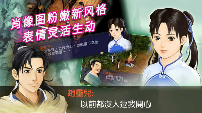 新仙剑奇侠传手游内购修改版截图(1)
