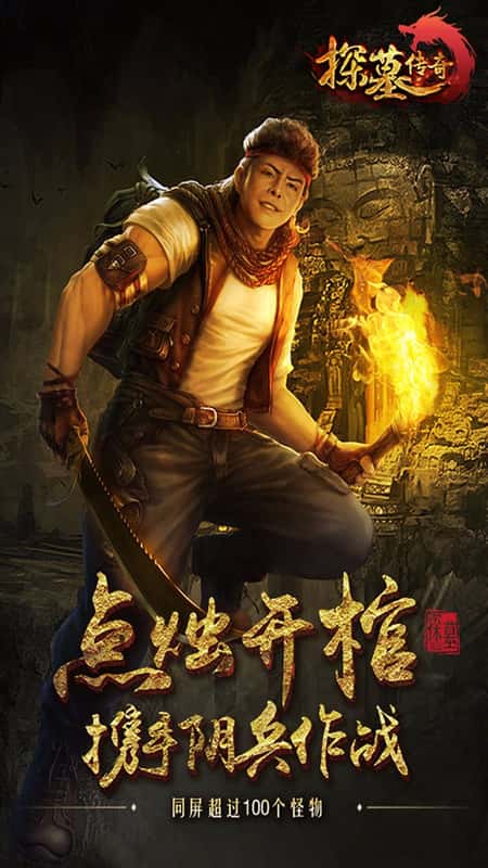 探墓传奇截图(3)