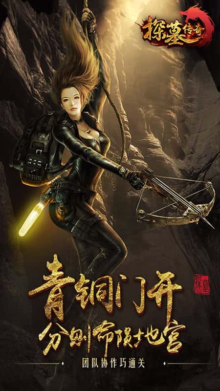 探墓传奇截图(2)