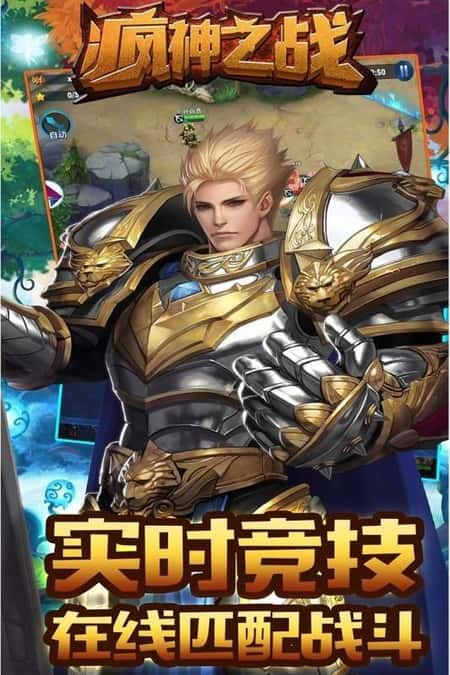 疯神之战手游截图(3)