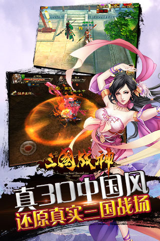 三国战神手游修改版截图(1)