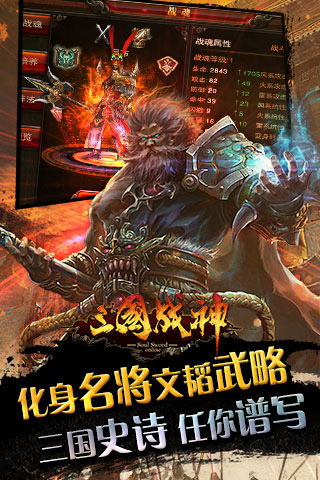 三国战神手游修改版截图(3)