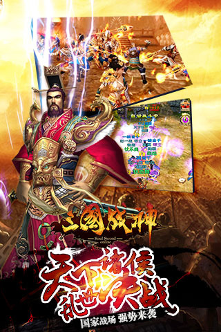 三国战神手游修改版截图(2)