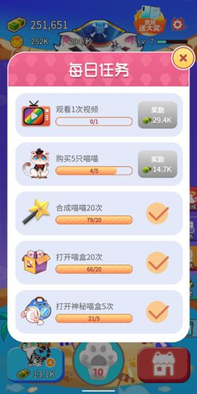 嗨喵喵截图(3)