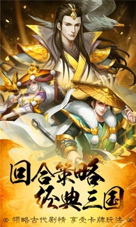 三国志霸王大陆截图(3)