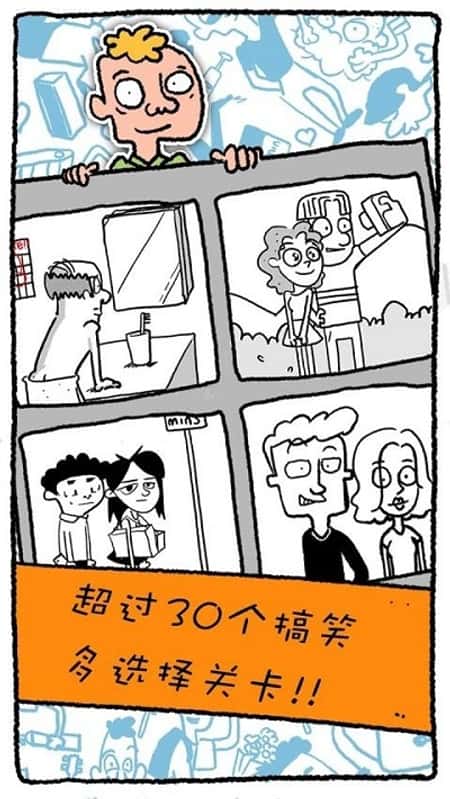 做个男子汉截图(2)