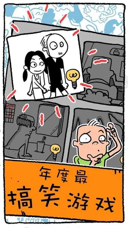 做个男子汉截图(3)