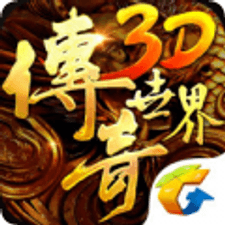 传奇世界3D手游手游下载