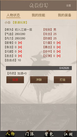 全民修武截图(2)