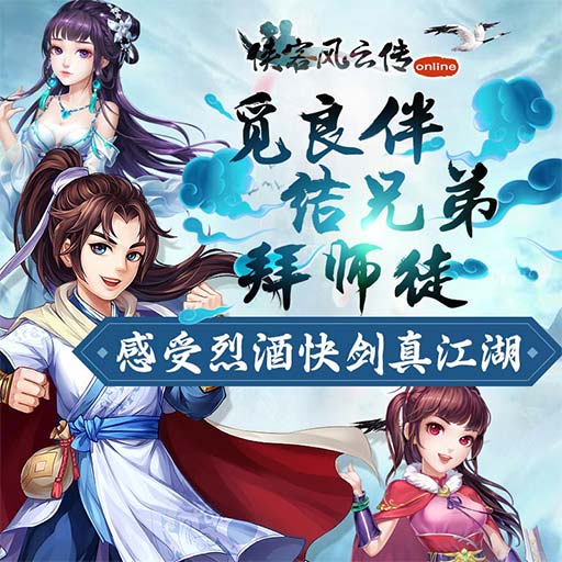 侠客风云传正版手游截图(3)