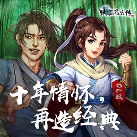 侠客风云传正版手游截图(2)