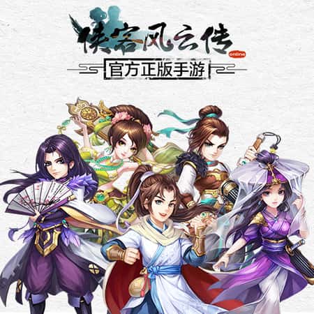侠客风云传正版手游截图(1)