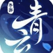 尘世青云手游下载