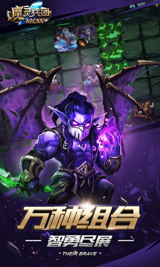 魔灵兵团截图(3)