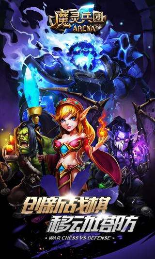 魔灵兵团截图(1)