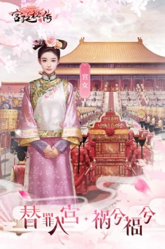 宫廷秘传安卓版截图(1)