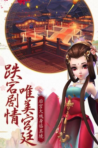 熹妃Q传手游UC九游版截图(2)