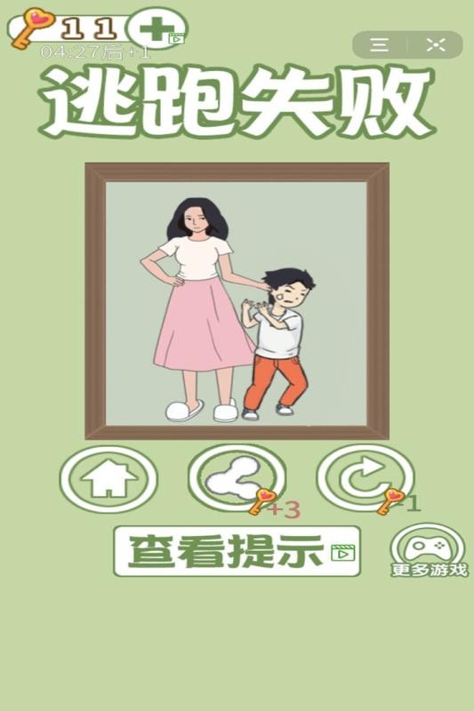 孩子去哪野了2截图(1)