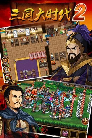三国大时代2之一统天下截图(2)