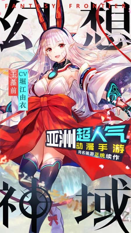 幻想神域截图(1)