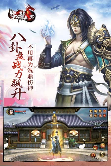 天龙3D手机版截图(3)