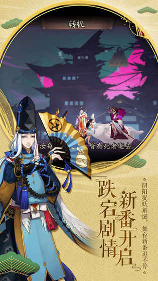 阴阳师应用宝最新版截图(1)