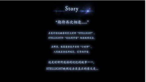 Stellight截图(2)