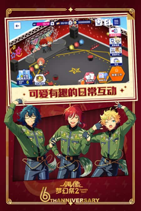 偶像梦幻祭2截图(1)