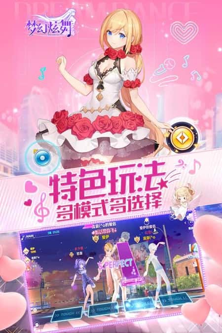 梦幻炫舞手机版截图(2)