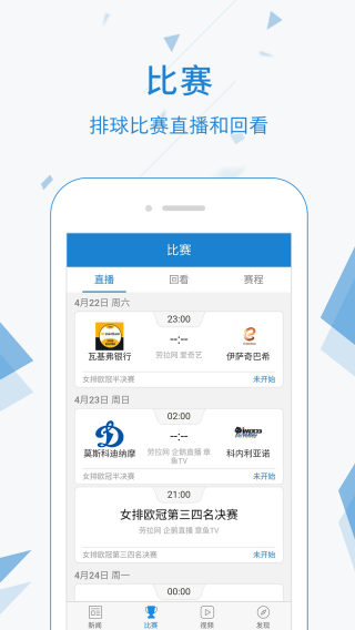 直播帝排球安卓版截图(1)