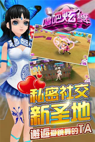 唱吧炫舞截图(1)