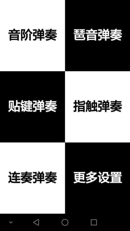 钢琴块2手机版截图(1)