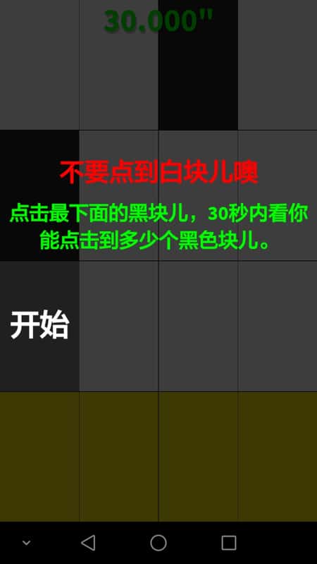 钢琴块2手机版截图(3)
