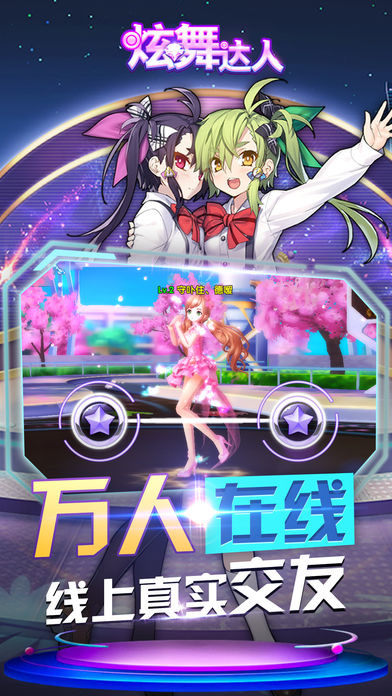 炫舞达人截图(3)