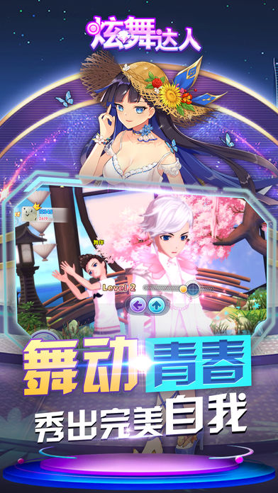 炫舞达人截图(1)