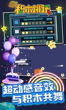 积木跳跃截图(2)