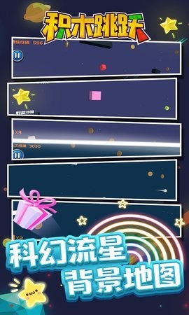 积木跳跃截图(1)