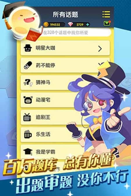 脑力达人截图(2)
