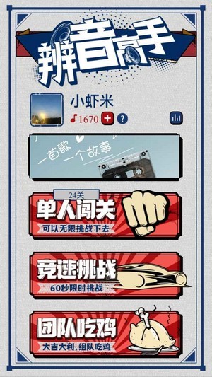 辨音高手截图(1)
