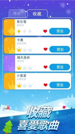 钢琴块2修改版3.0.0.457截图(3)