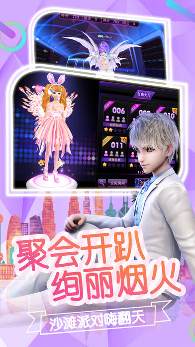 梦幻漫舞ol音乐派对截图(2)