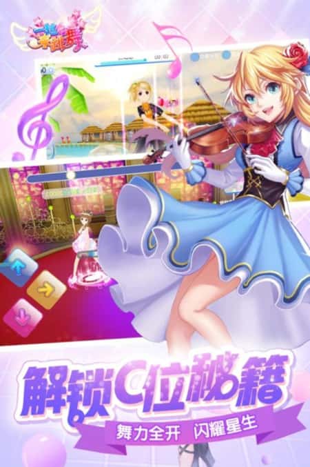 一起来跳舞安卓版截图(1)