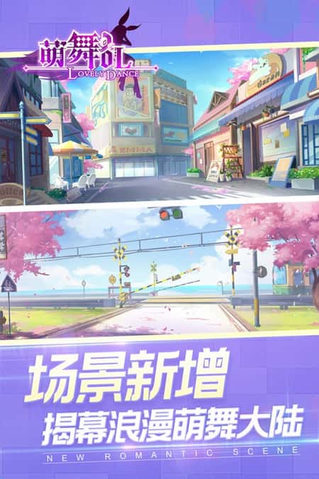 梦幻炫舞手游截图(2)