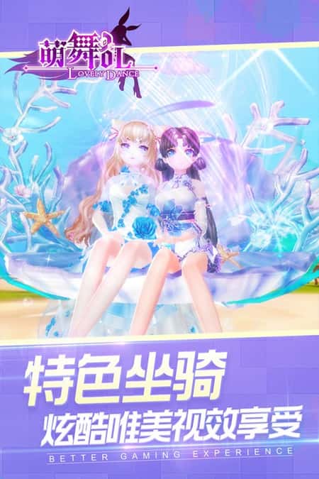 梦幻炫舞手游截图(3)