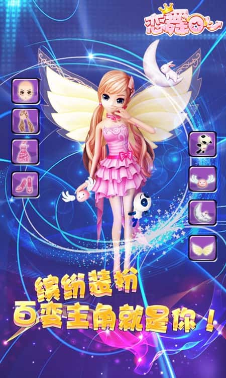 恋舞OL最新版截图(1)