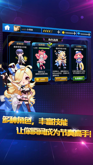 节奏大师截图(1)