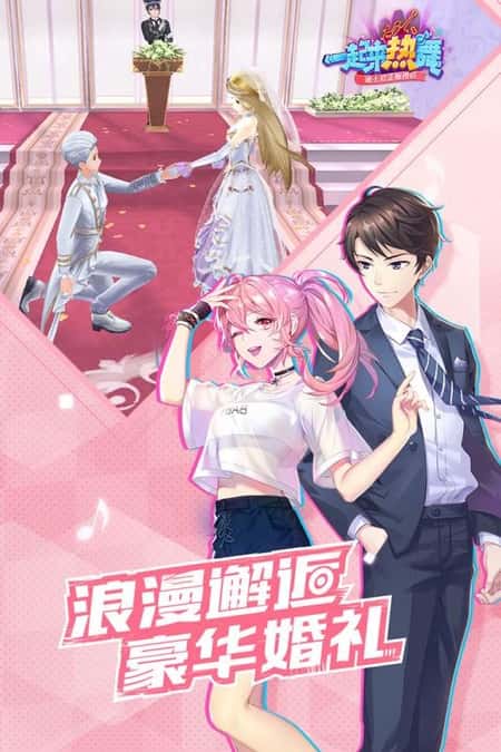 一起来热舞截图(1)